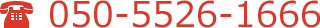 050-5526-1666